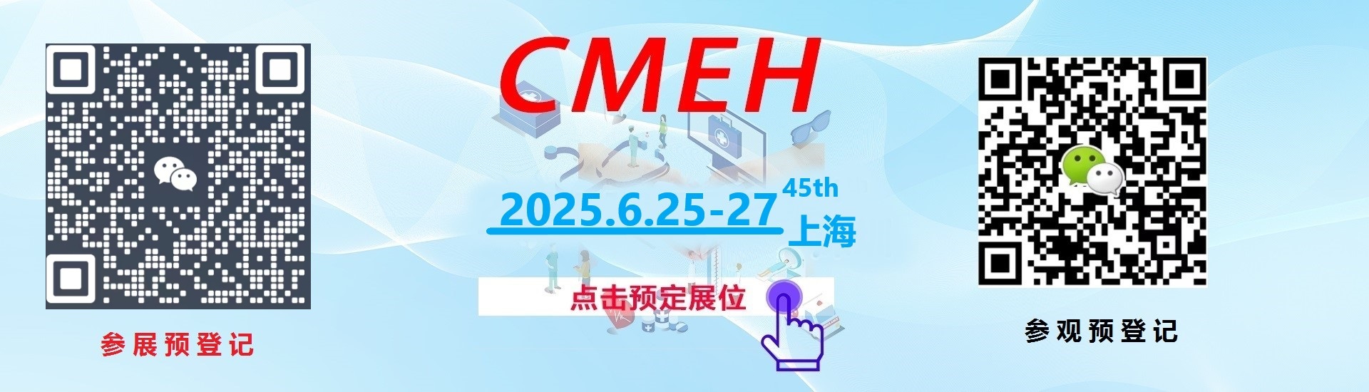 2025医疗器械展-上海、北京、深圳三地举办-诚邀您观展参展