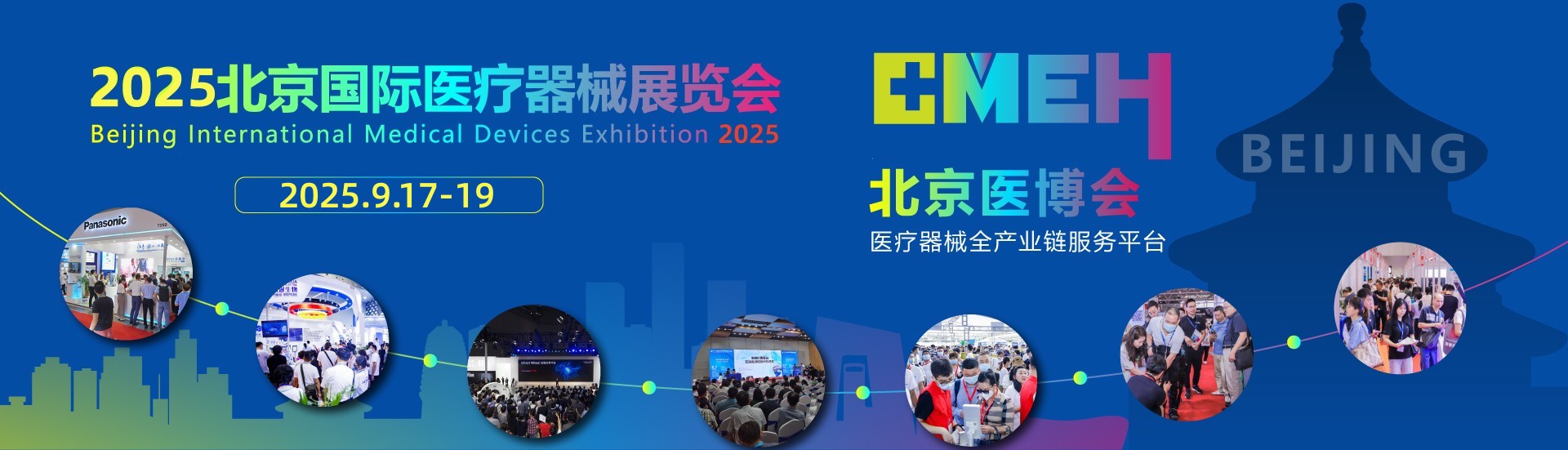 2025北京医疗展-2025北京国际医疗器械展览会/北京医博会