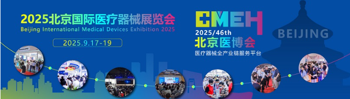 北京国际医疗器械展览会：家庭医疗健康用品展区