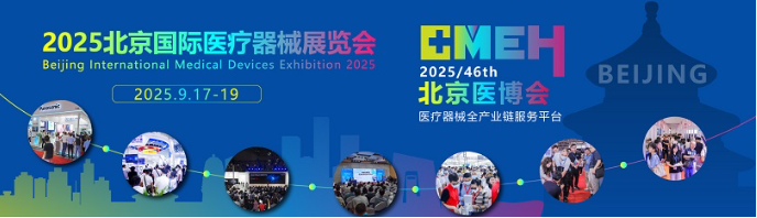 北京国际医疗器械展览会：检验医学及体外诊断试剂展区