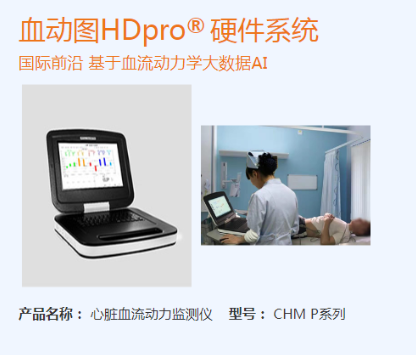 北京国际医疗器械展览会展商推荐：血动图智能高血压分型检测